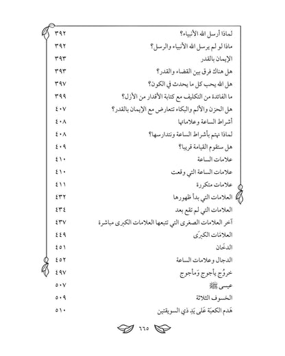 كتاب غَـرْســي