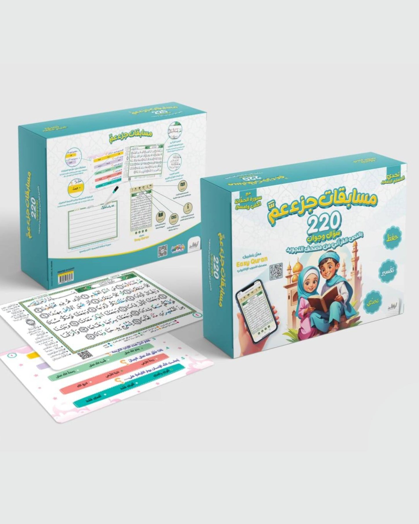 بوكس مسابقات جزء عم (220 سؤال وجواب)