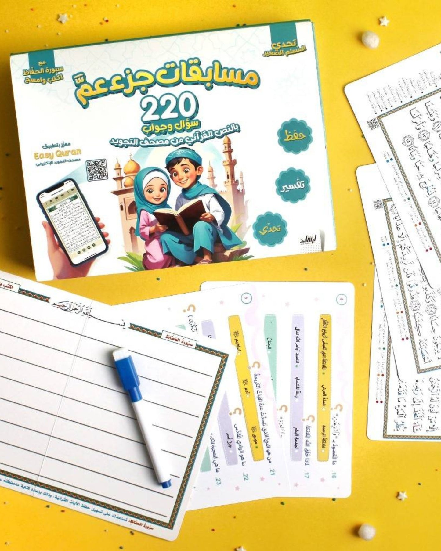 بوكس مسابقات جزء عم (220 سؤال وجواب)