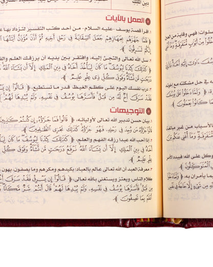 مصحف القرآن تدبر وعمل - الحجم الوسط