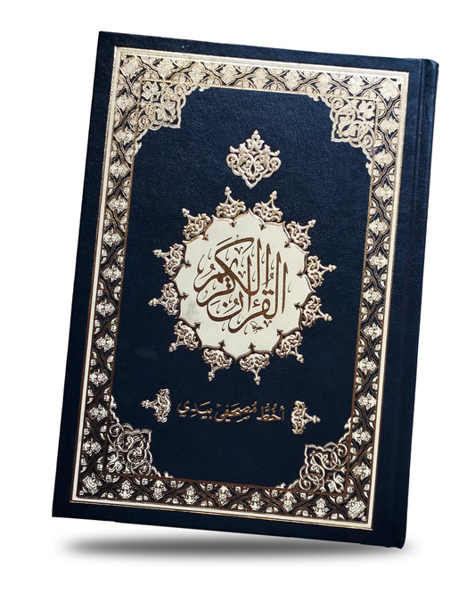 مصحف أخط مصحفي بيدي