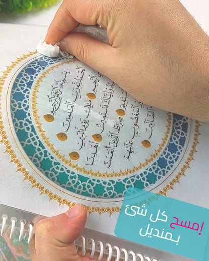 مصحف بلاستيك - جزء عم