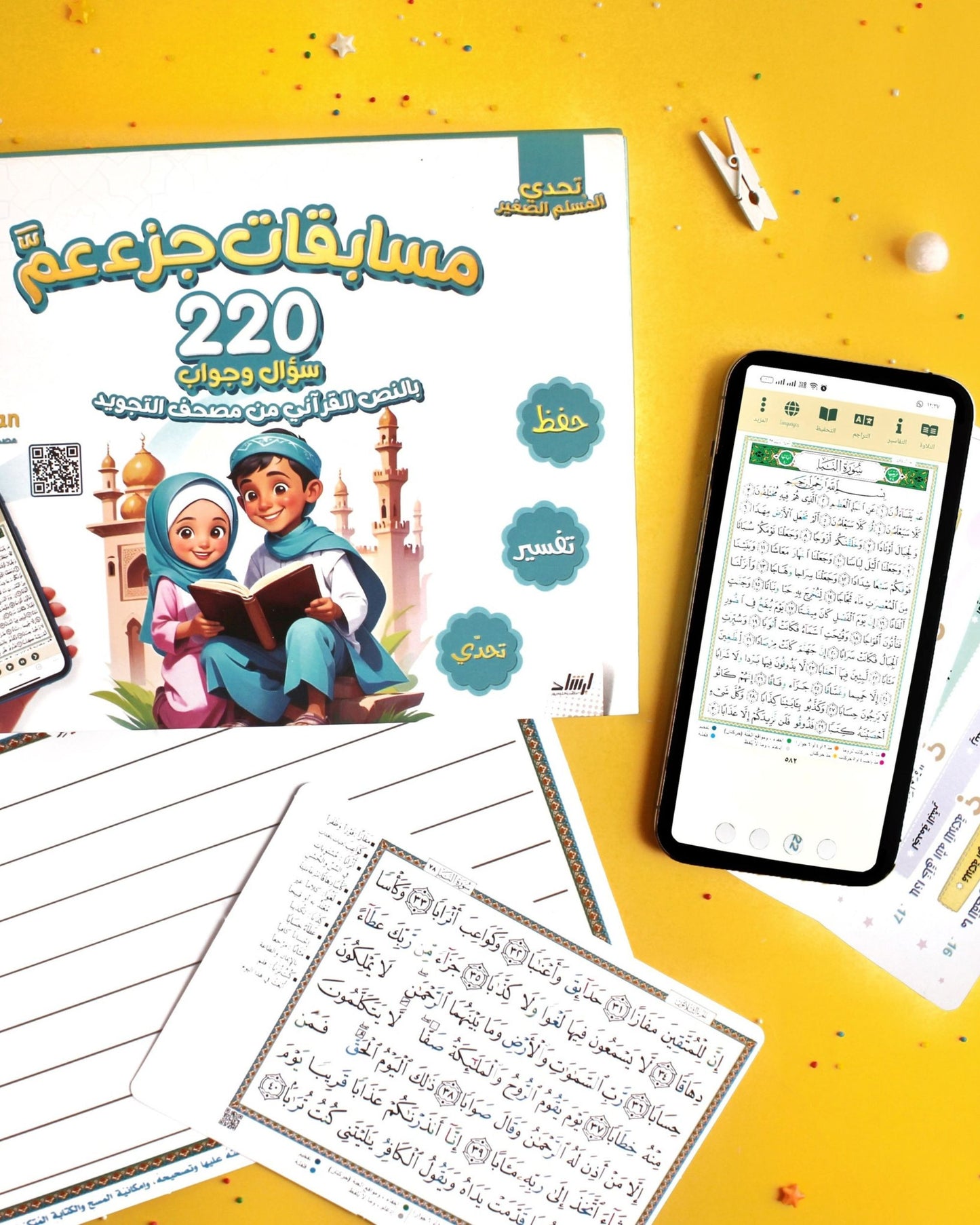 بوكس مسابقات جزء عم (220 سؤال وجواب)