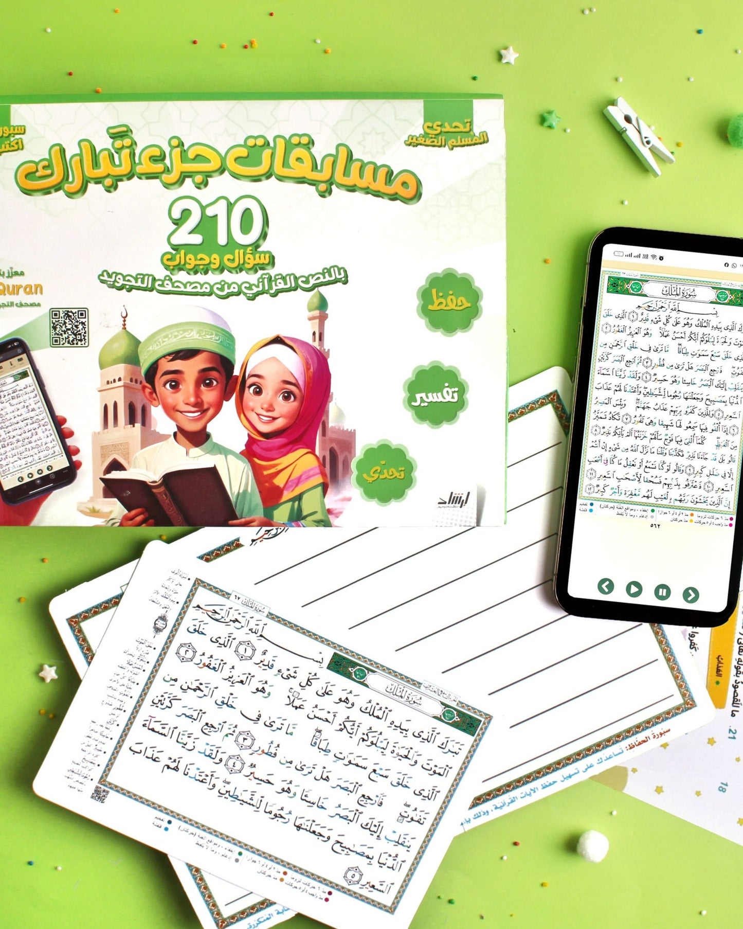 بوكس مسابقات جزء تبارك (210 سؤال وجواب)