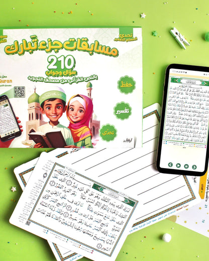 بوكس مسابقات جزء تبارك (210 سؤال وجواب)