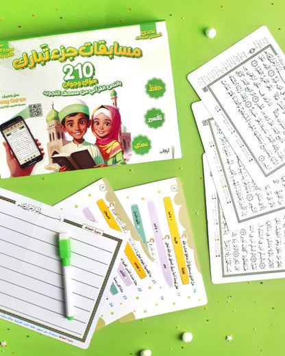 بوكس مسابقات جزء تبارك (210 سؤال وجواب)