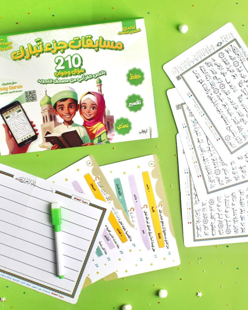 بوكس مسابقات جزء تبارك (210 سؤال وجواب)