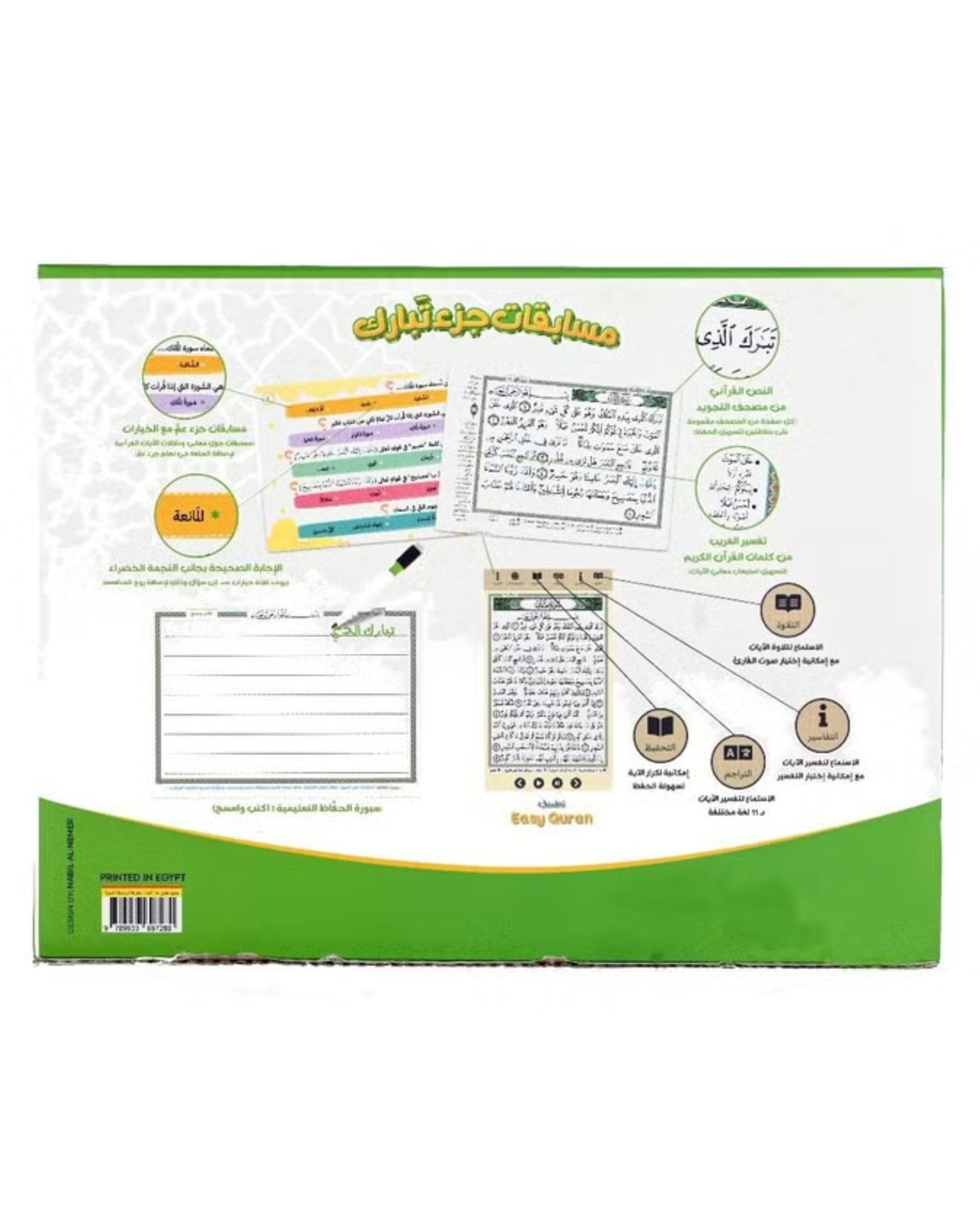 بوكس مسابقات جزء تبارك (210 سؤال وجواب)