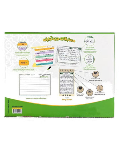 بوكس مسابقات جزء تبارك (210 سؤال وجواب)