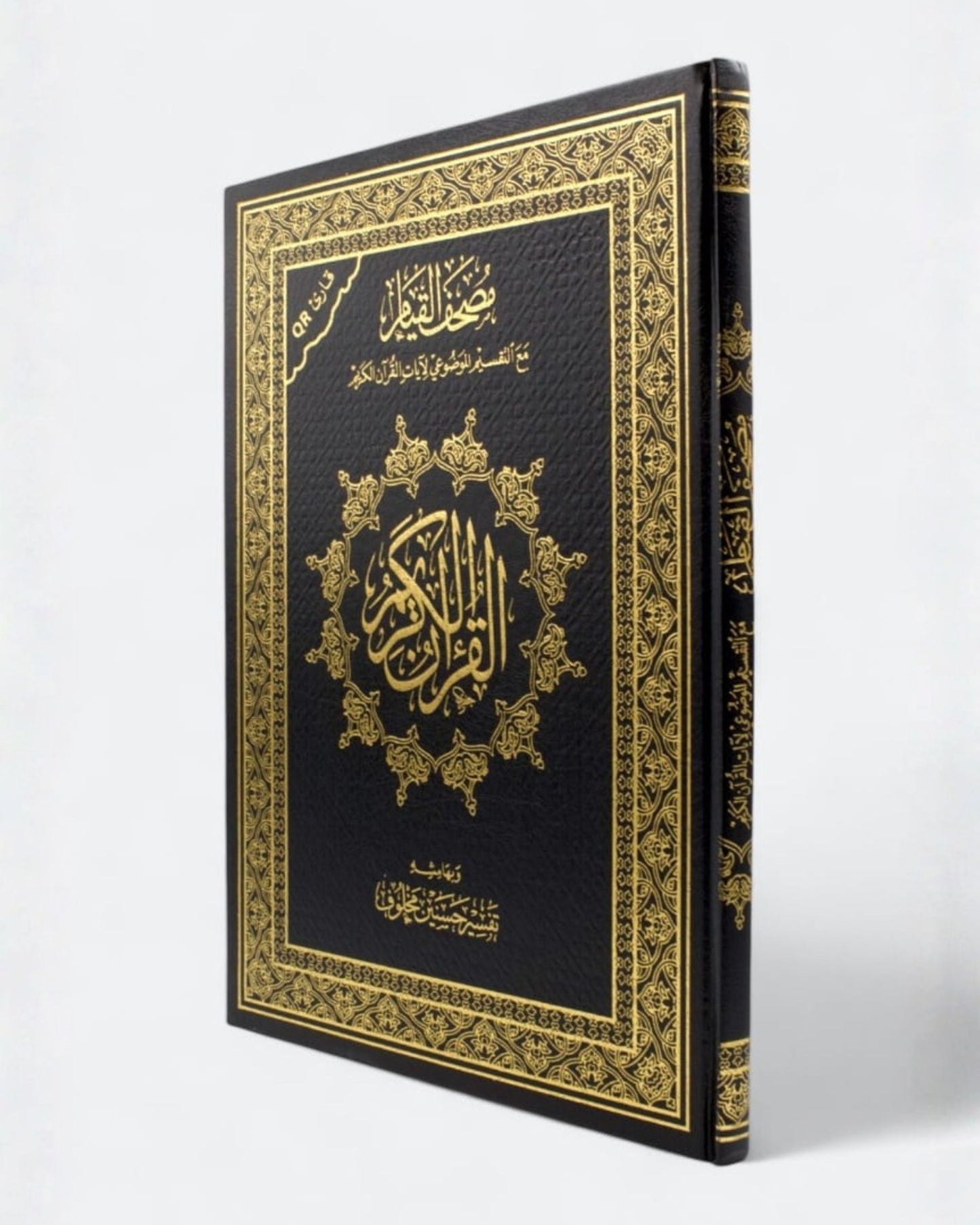 مصحف القيام - مع التقسيم الموضوعي للآيات