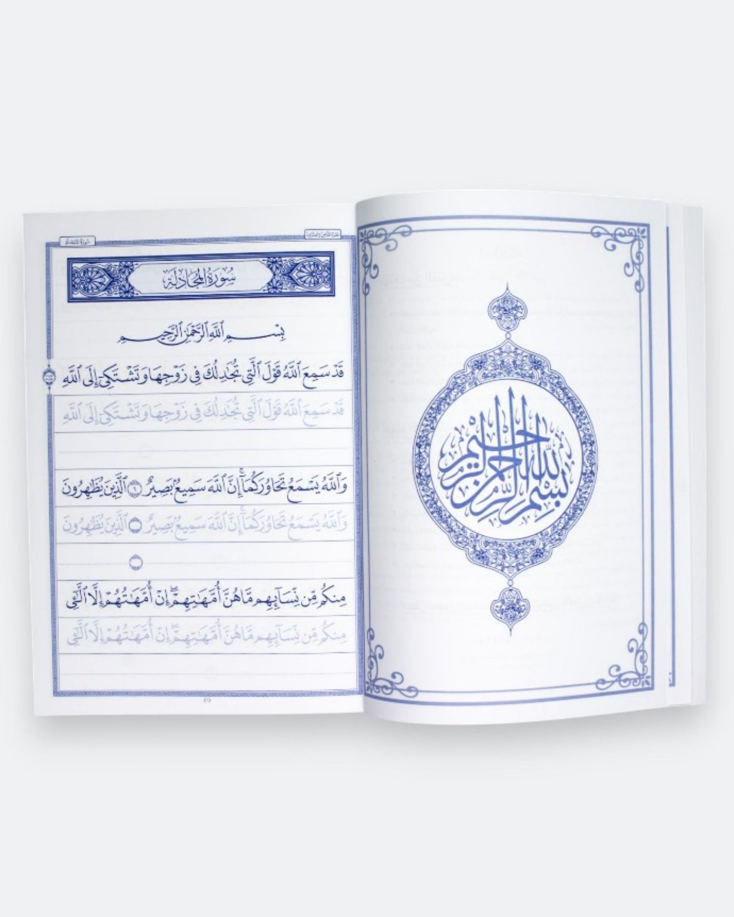كراسة الخط القرآني والحفظ - جزء قد سمع
