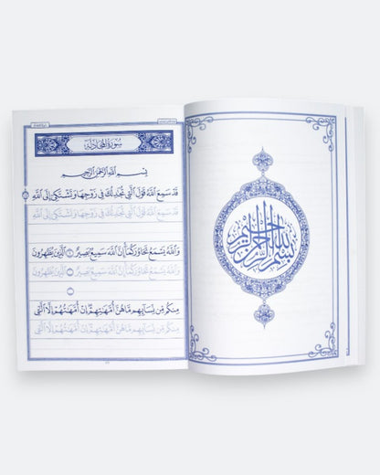 كراسة الخط القرآني والحفظ - جزء قد سمع
