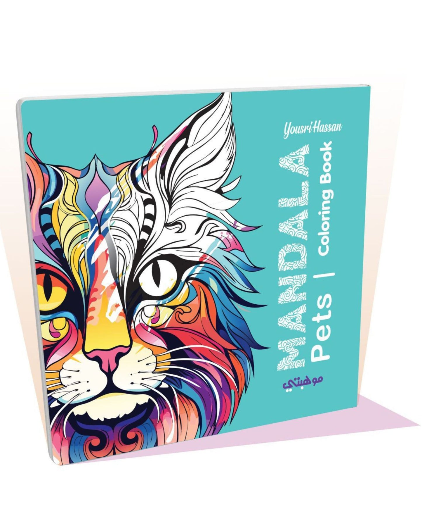 كتاب تلوين مانديلا – Pets