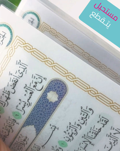 مصحف بلاستيك - جزء عم