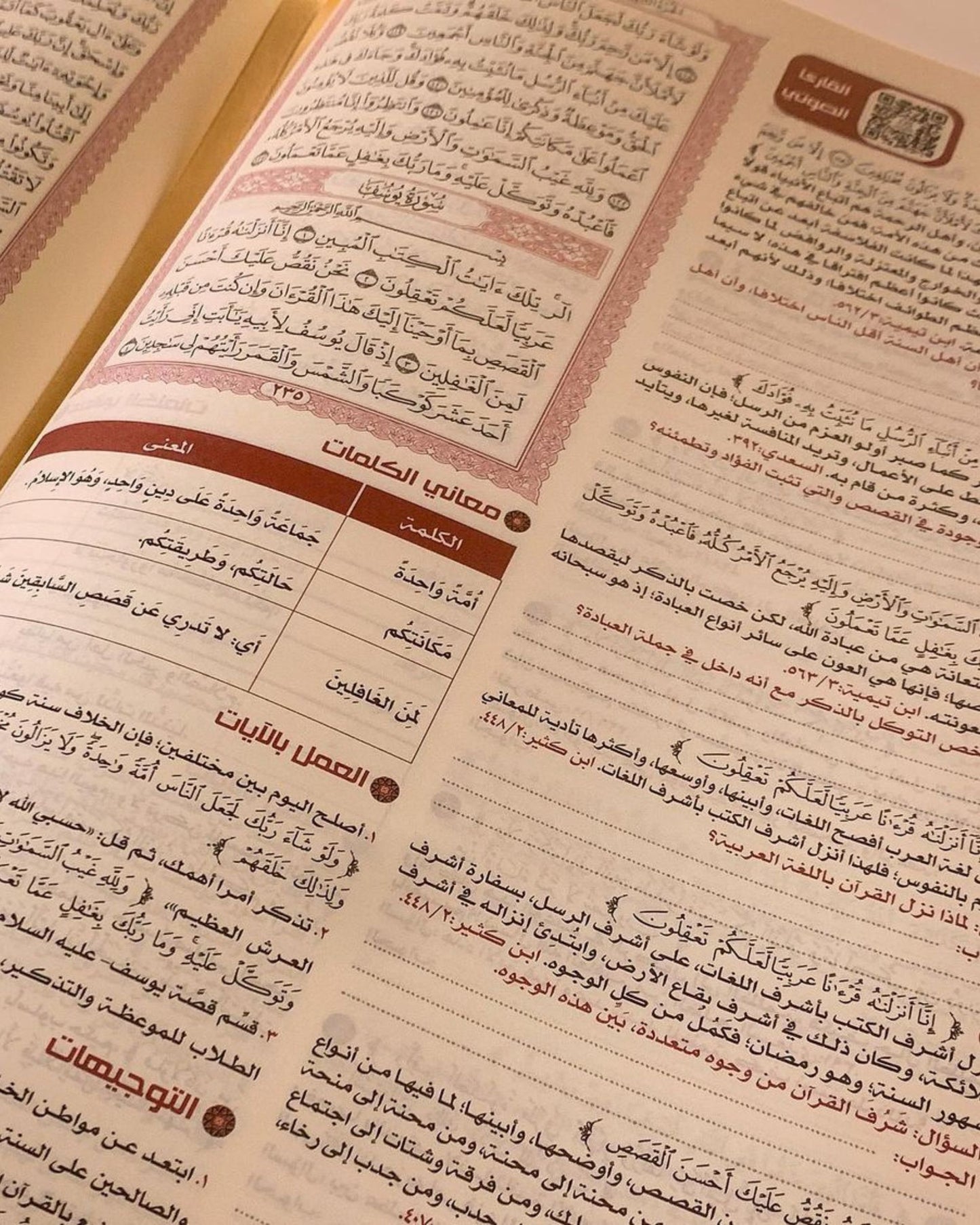 مصحف القرآن تدبر وعمل - الحجم الوسط