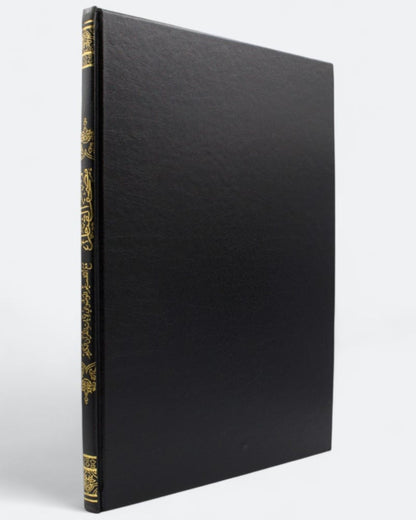 مصحف القيام - مع التقسيم الموضوعي للآيات