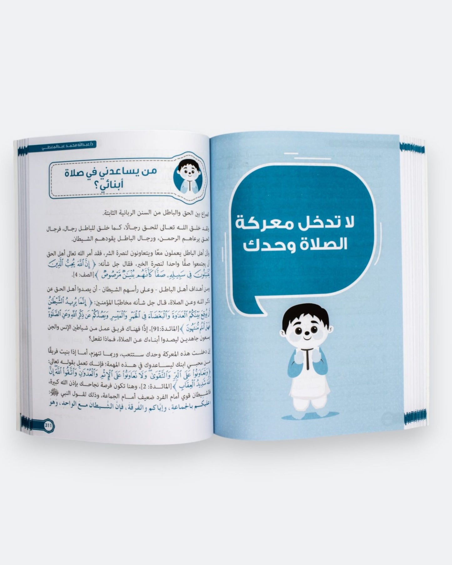 كتاب 500 طريقة تجعل أبناءك يعشقون الصلاة