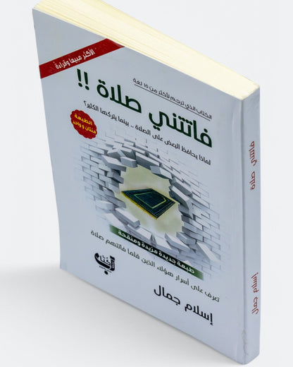 كتاب فاتتني صلاة