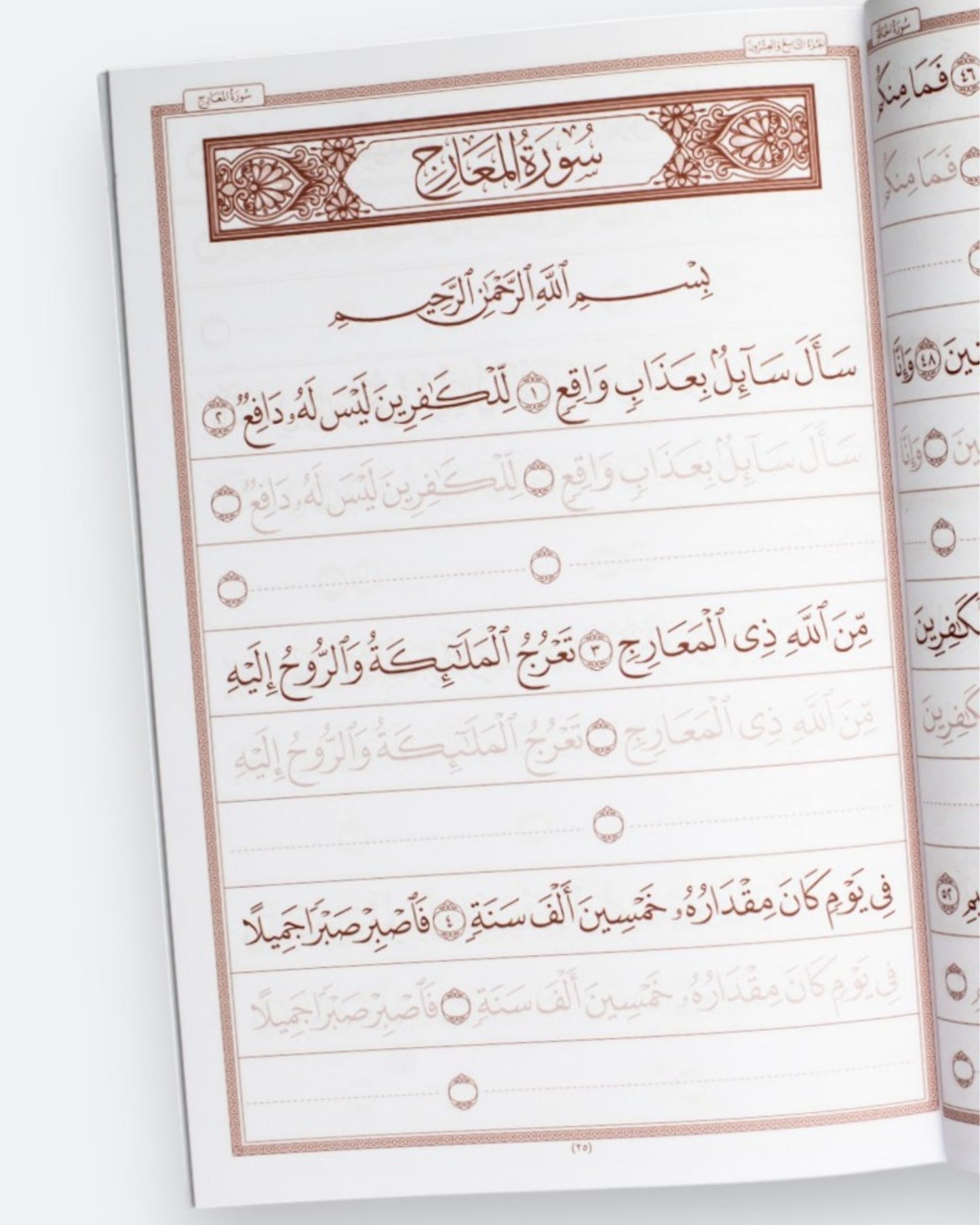 كراسة الخط القرآني والحفظ - 3 أجزاء