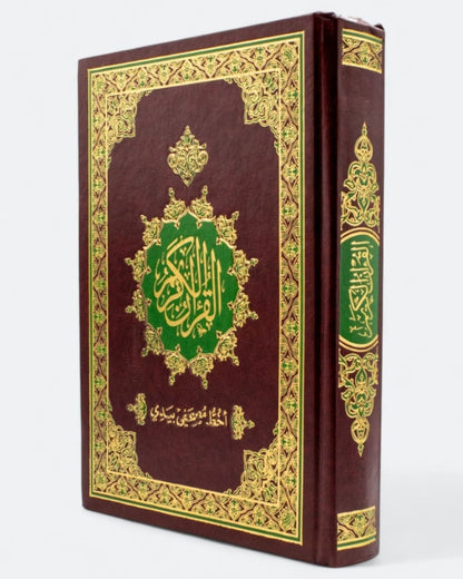 مصحف أخط مصحفي بيدي
