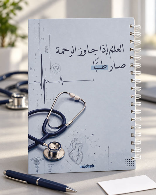 كشكول طب  – 150 ورقة