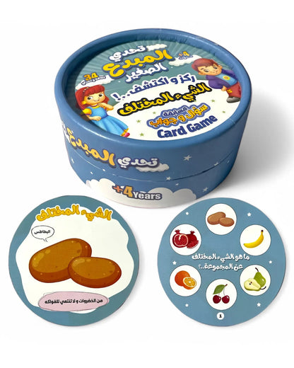 تحدي المبدع الصغير - الشئ المختلف