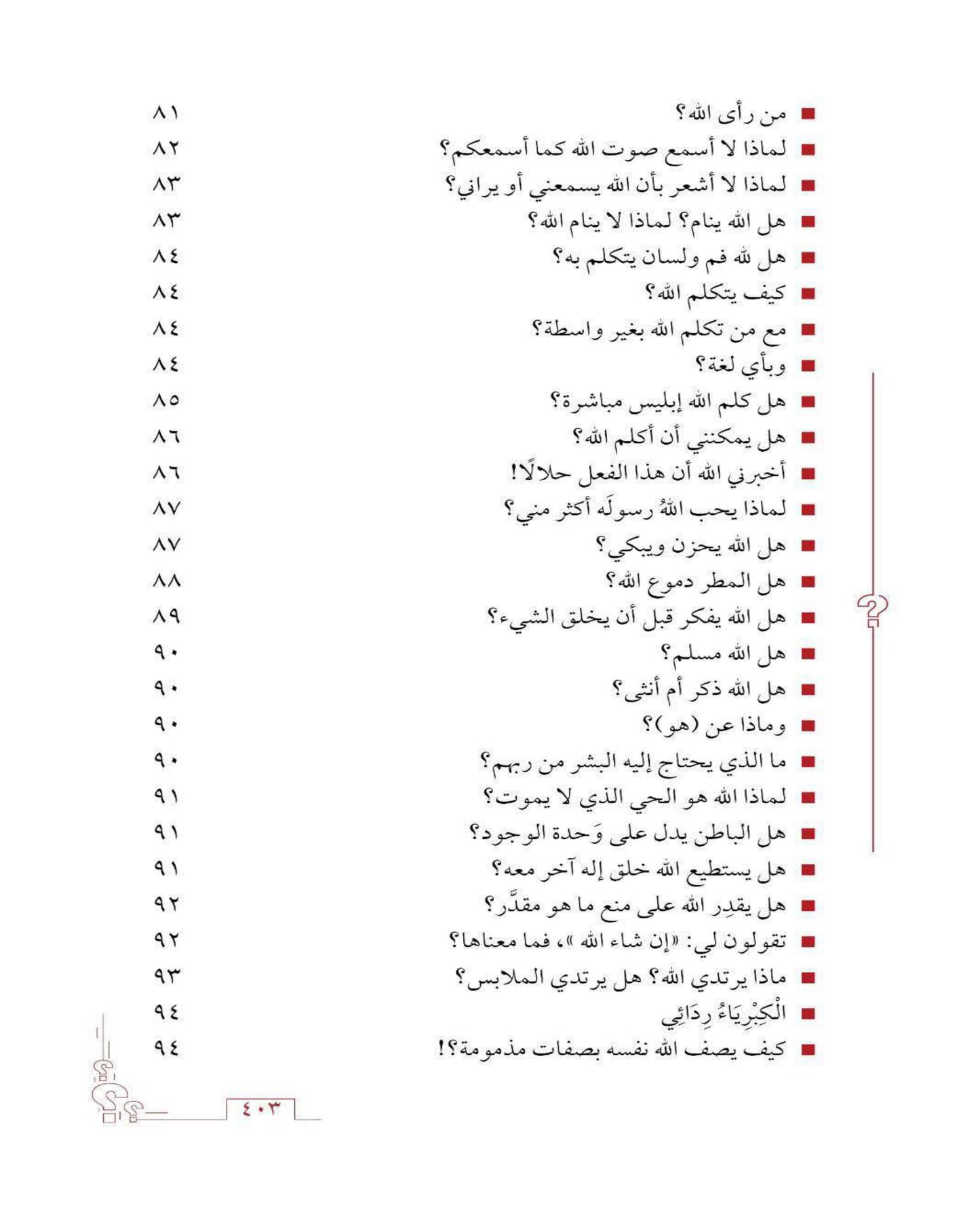 كتاب الأسئلة العقائدية (غَـرْســي ج٢)