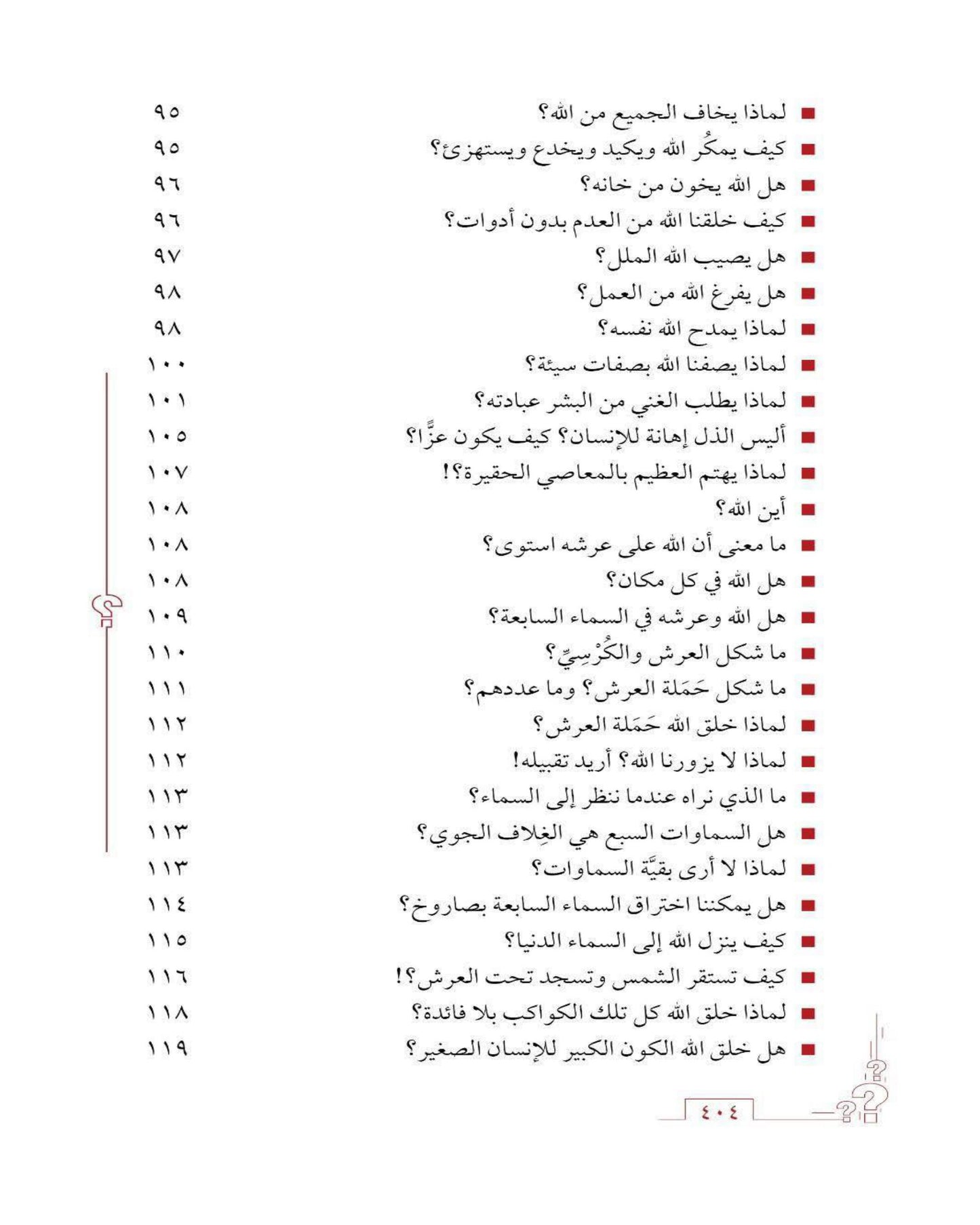 كتاب الأسئلة العقائدية (غَـرْســي ج٢)