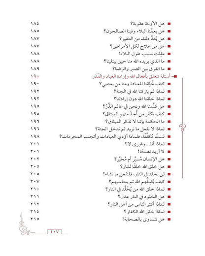 كتاب الأسئلة العقائدية (غَـرْســي ج٢)