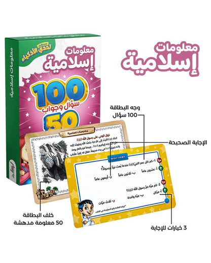 تحدي الأذكياء - معلومات إسلامية