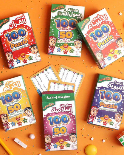 تحدي الأذكياء - القرآن الكريم