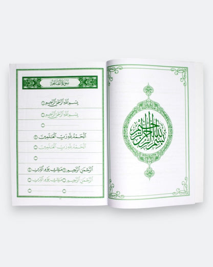 كراسة الخط القرآني والحفظ - جزء عم