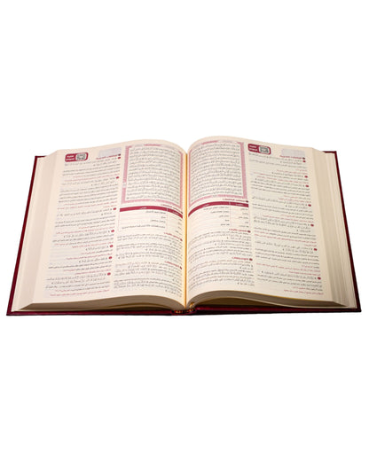 مصحف القرآن تدبر وعمل - الحجم الوسط