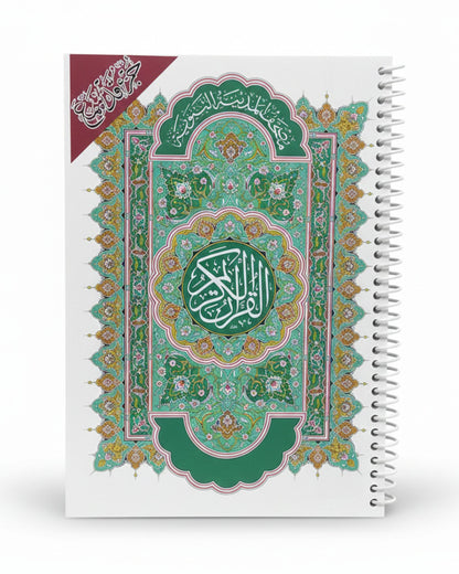 مصحف بلاستيك - جزء قد سمع