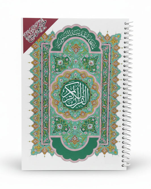 مصحف بلاستيك - جزء قد سمع