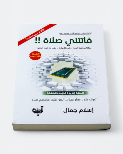 كتاب فاتتني صلاة