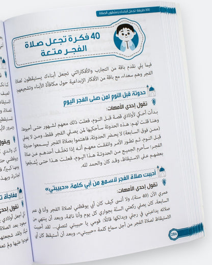 كتاب 500 طريقة تجعل أبناءك يعشقون الصلاة