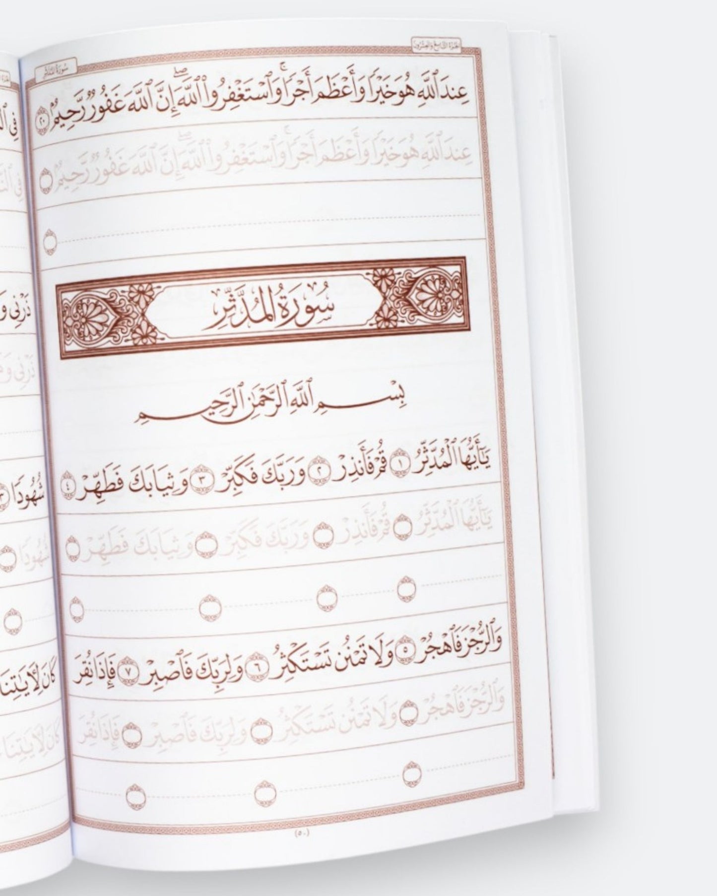 كراسة الخط القرآني والحفظ - جزء تبارك