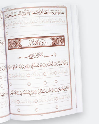 كراسة الخط القرآني والحفظ - جزء تبارك