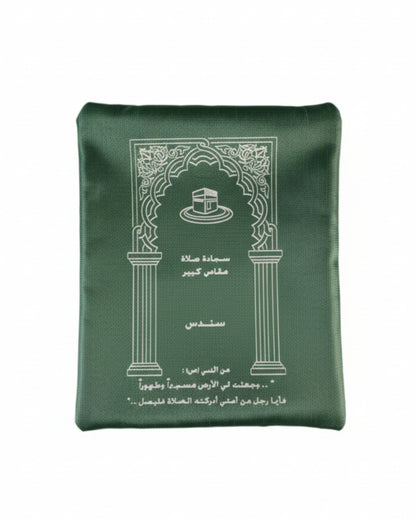 سجادة صلاة محمولة - زيتي