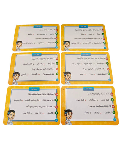 تحدي الأذكياء - قصص الأنبياء