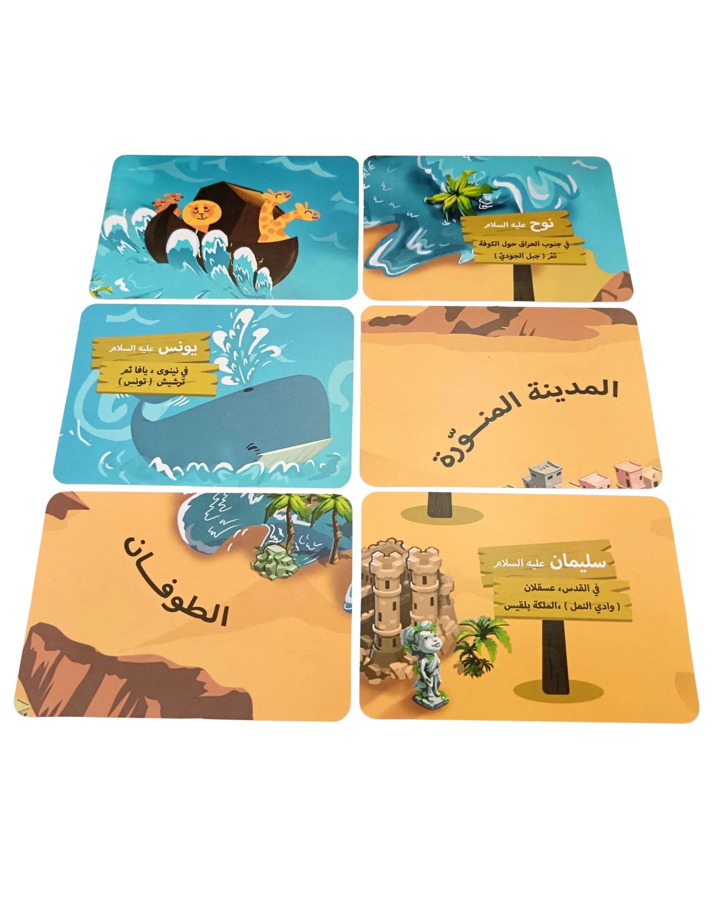 تحدي الأذكياء - قصص الأنبياء