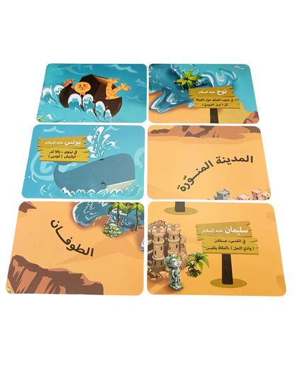 تحدي الأذكياء - قصص الأنبياء