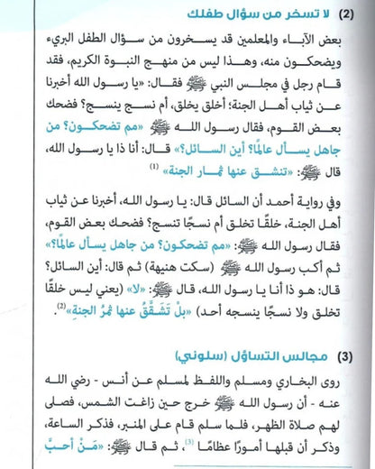 كتاب دليل الحيران في الإجابة عن تساؤلات الصغار