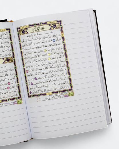 مصحف التدوين - مع التقسيم الموضوعي للآيات