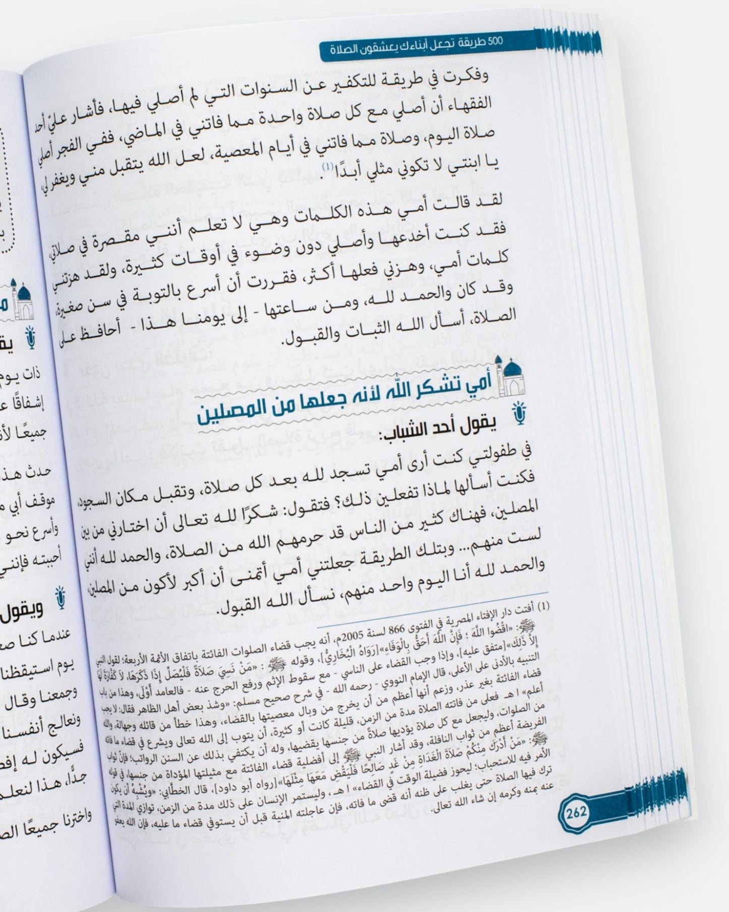 كتاب 500 طريقة تجعل أبناءك يعشقون الصلاة