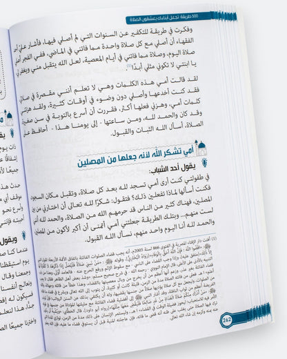 كتاب 500 طريقة تجعل أبناءك يعشقون الصلاة