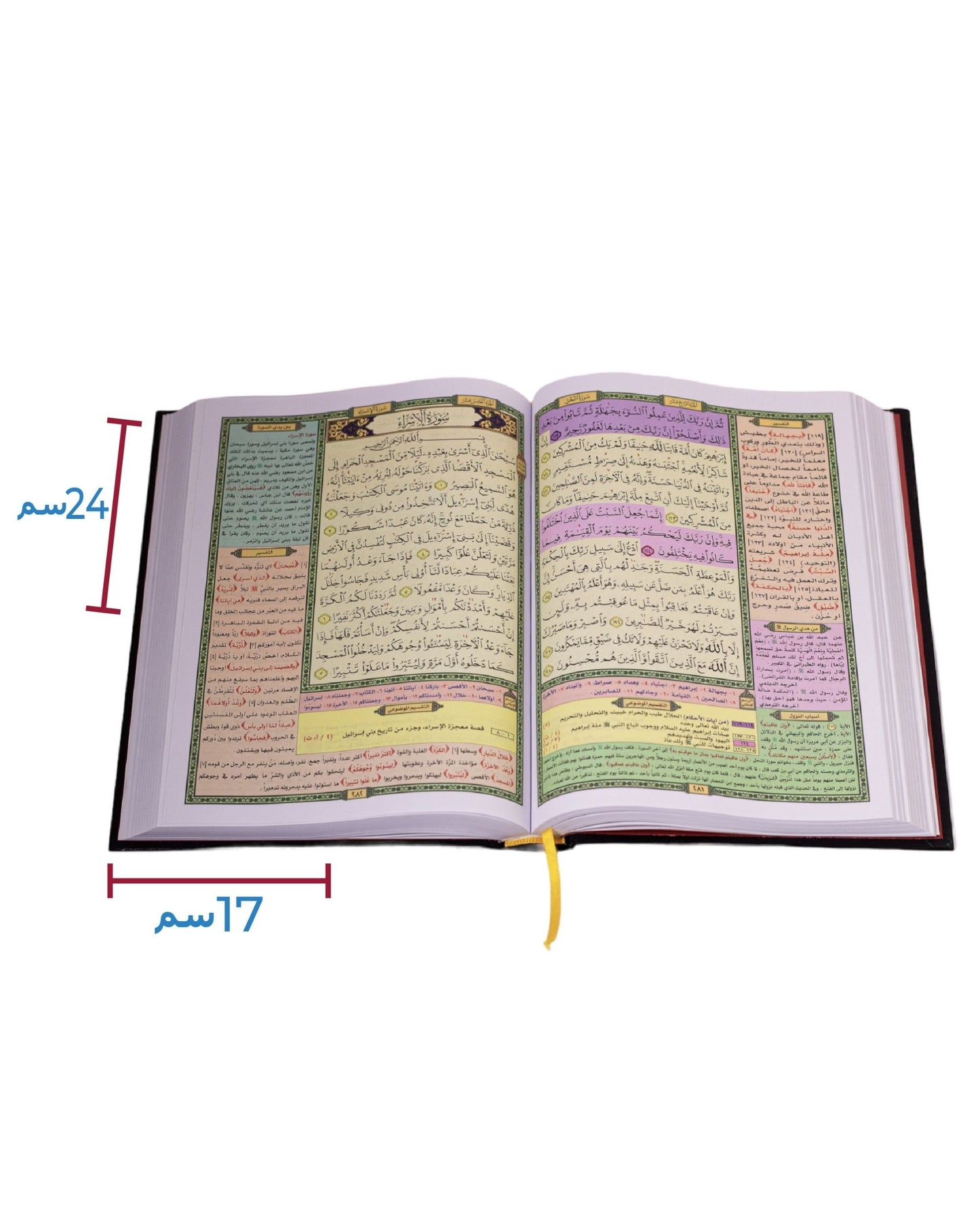 مصحف الحافظ المتقن - مع أسباب النزول وشرح المفردات