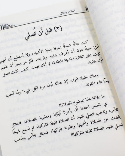 كتاب فاتتني صلاة