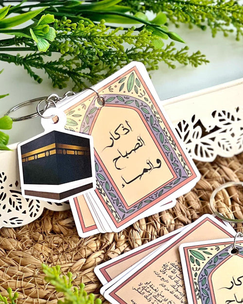 ميدالية أذكار الصباح والمساء